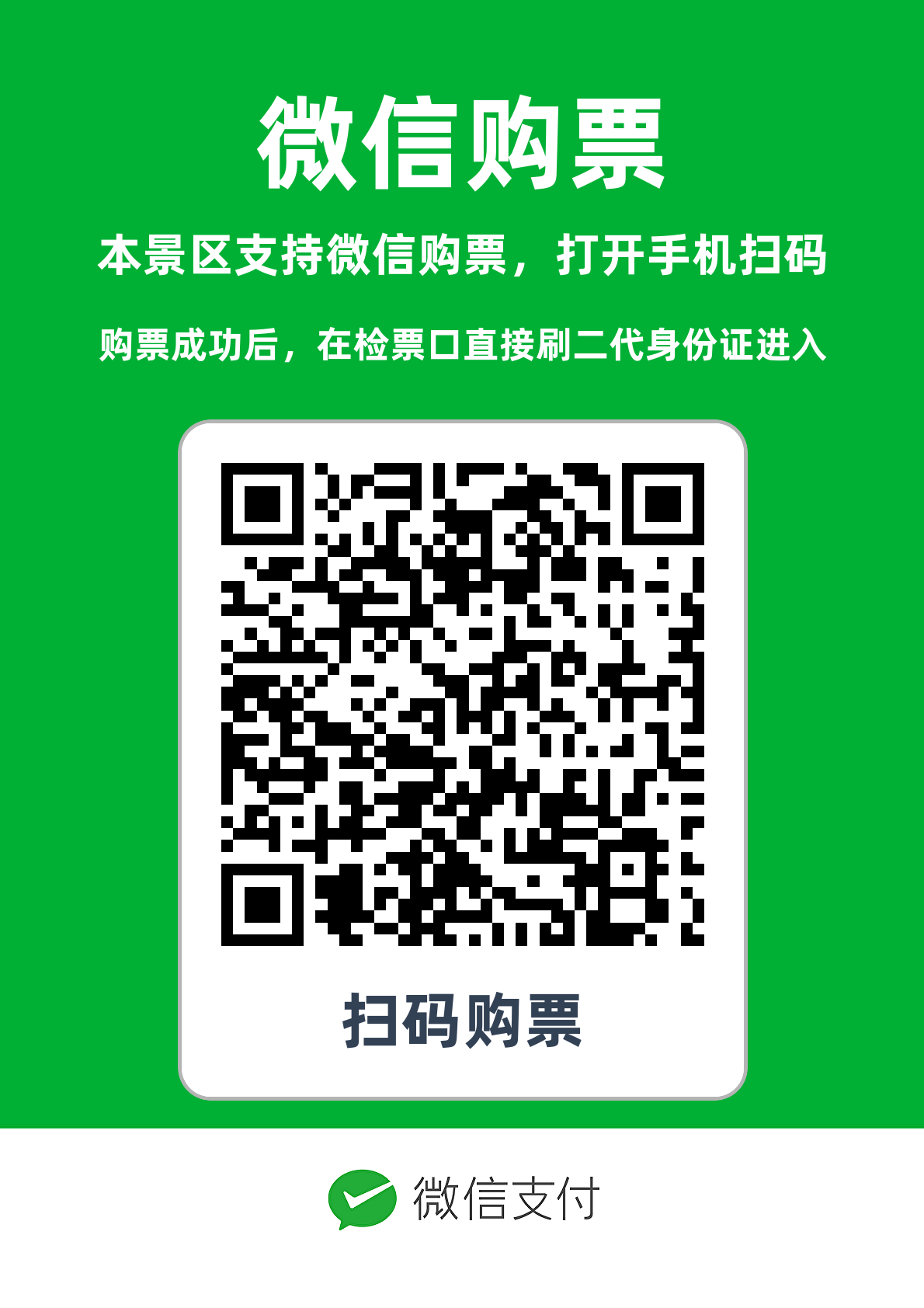 微信支付二维码