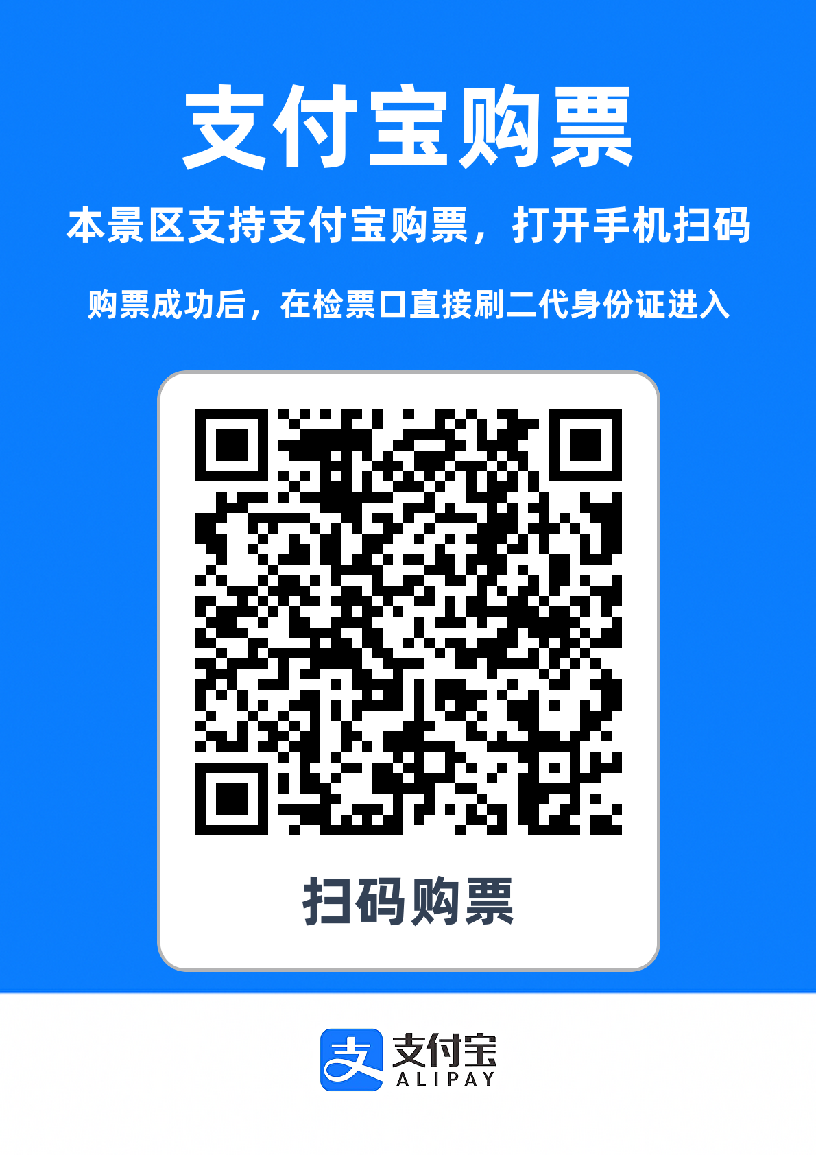 支付宝二维码